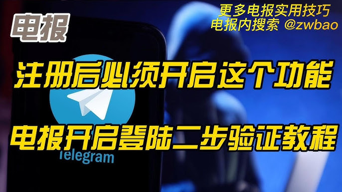 電報怎麼設定密碼登入？