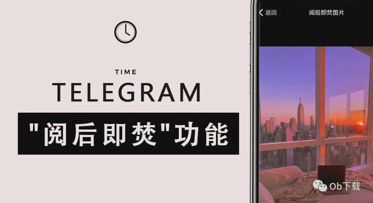 Telegram怎麼閱後即焚？
