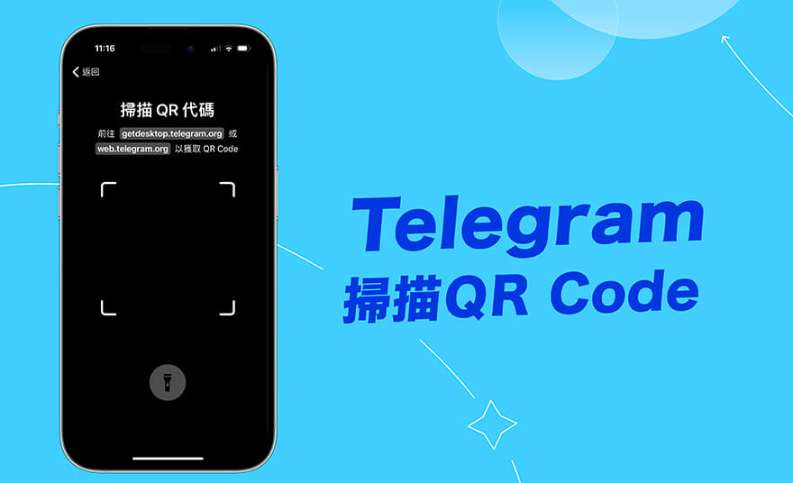 Telegram 怎麼掃碼登入？