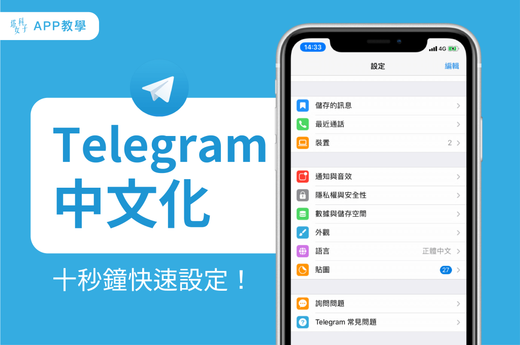 Telegram漢化電腦版圖文步驟