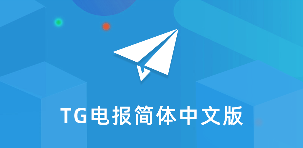 如何將Telegram切換到中文版本？操作步驟詳解