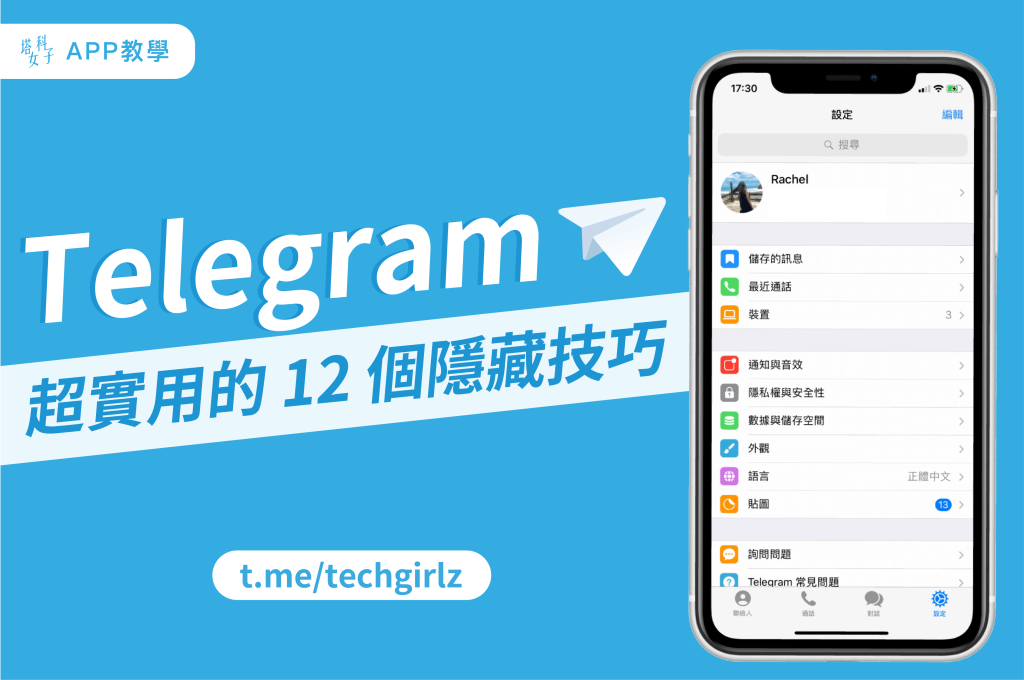 Telegram隱藏資訊詳細指南