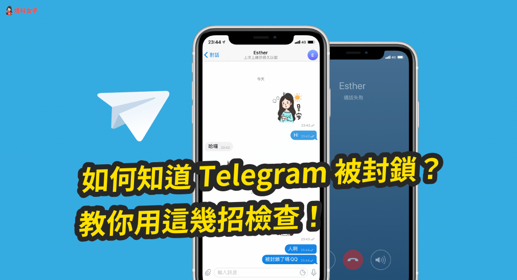 Telegram 拉黑後怎麼解？