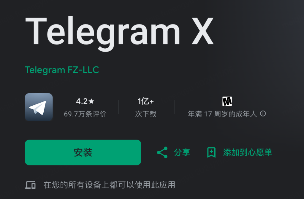 Telegram X 安全嗎？靠譜嗎