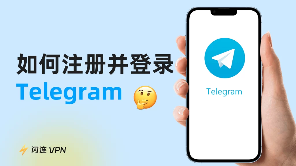 Telegram不綁手機註冊教程