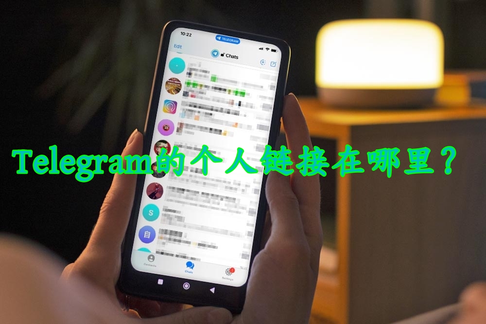 教你在Telegram分享個人連結