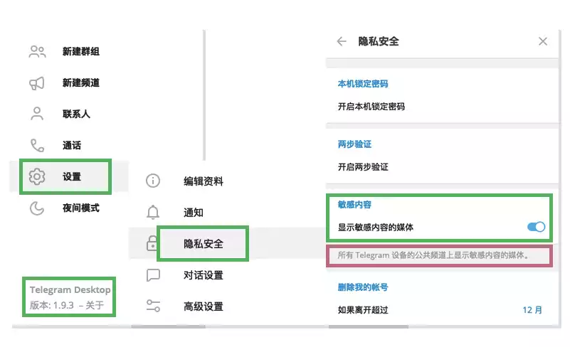 Telegram敏感內容開關在哪