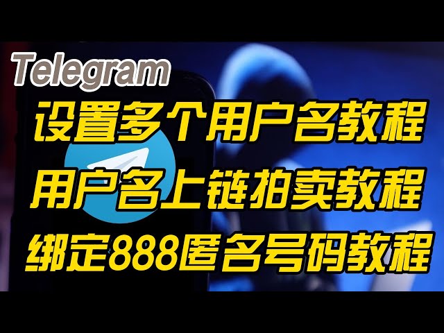 電報多個使用者名稱怎麼切換